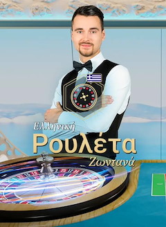 Greek Roulette